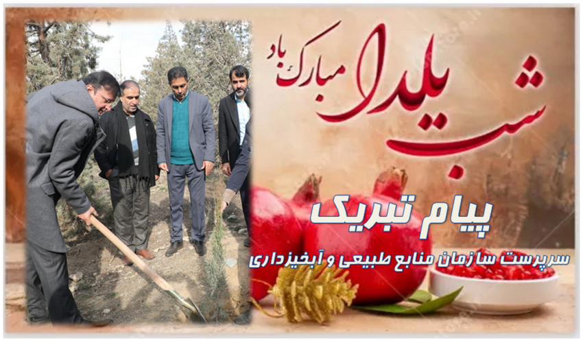 انتصاب در اداره کل منابع طبیعی و آبخیزداری خوزستان