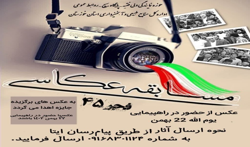 فراخوان شرکت در مسابقه عکاسی دهه مبارک فجر